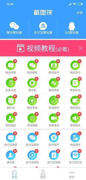 VX朋友圈截图P图工具