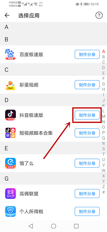 安卓应用分身多开