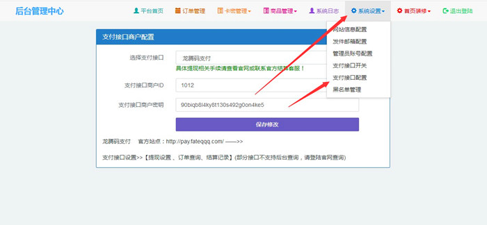 如何对接码支付，搭建自动发卡平台（教程+全套源码）