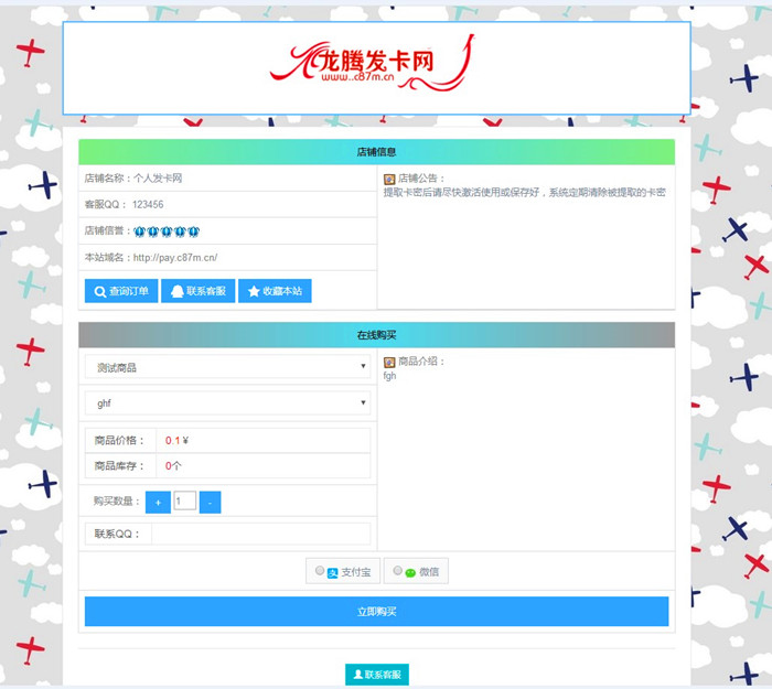 如何对接码支付，搭建自动发卡平台（教程+全套源码）