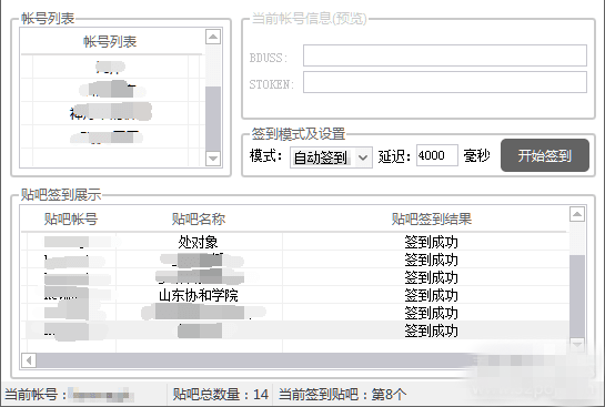 百度贴吧多帐号全自动签到软件（电脑版）