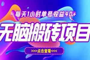 快看点无脑搬运项目：每天单号收益40+（批量操作教程）