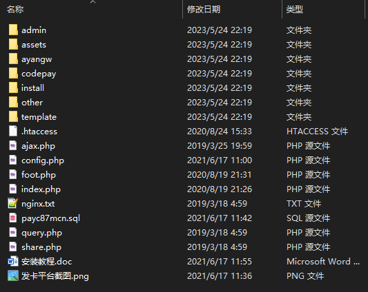 个人免签支付收费平台源码下载