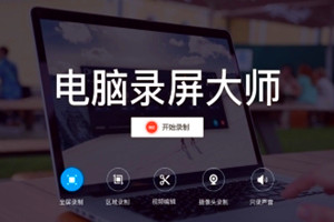 新出电脑无水印录屏工具下载（不限时长）