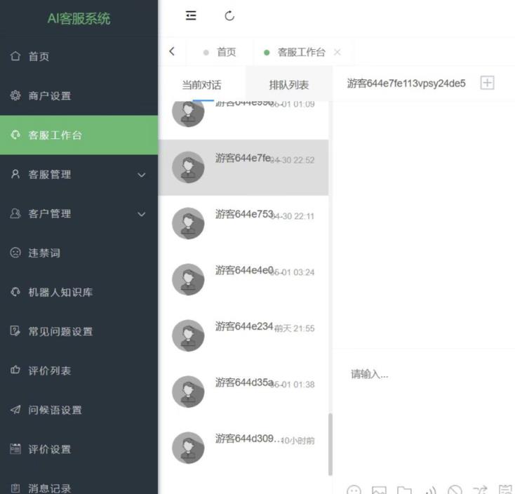 新出多语言AI在线客服系统
