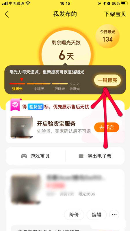 新手操作闲鱼店铺7天轻松曝光破万