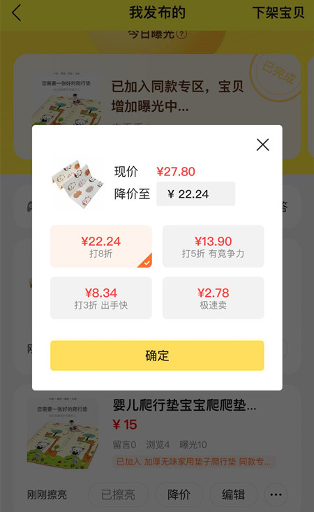 新手操作闲鱼店铺7天轻松曝光破万