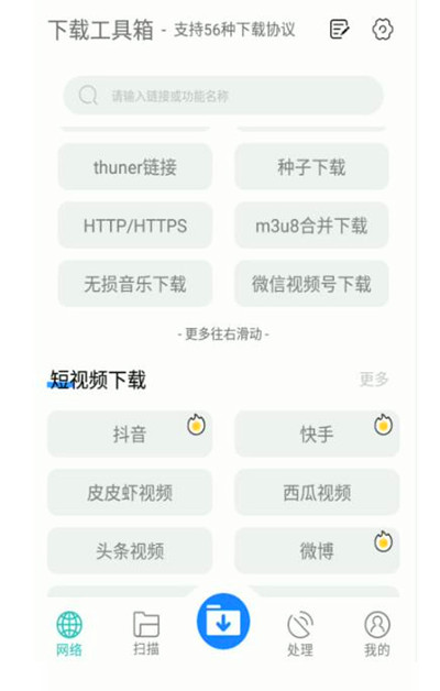 多功能短视频批量无水印下载工具（安卓版）