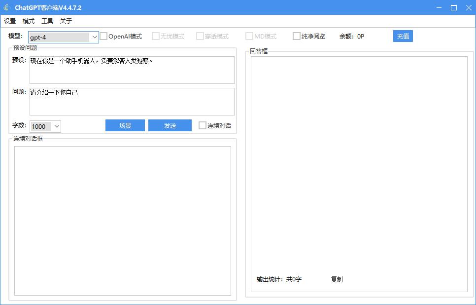 新出ChatGPT桌面客户端下载