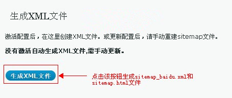 WordPress 百度sitemap插件