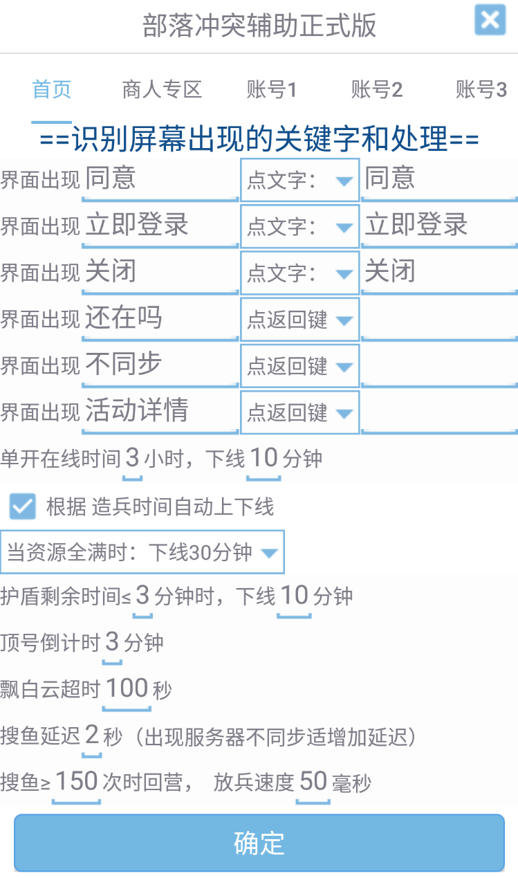 自动刷墙刷资源捐兵布阵宝石