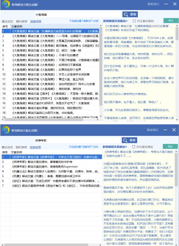 自媒体必备影视解说文案自动生成器