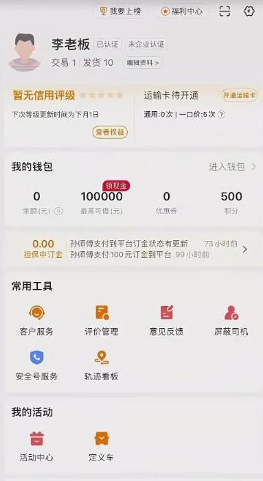 货拉拉信息差搬砖项目