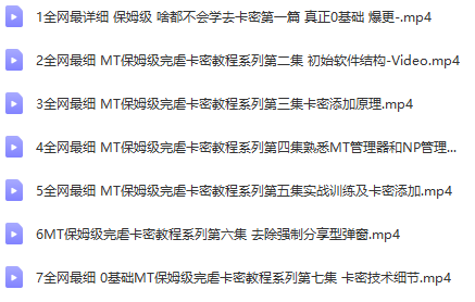 零基础教学如何去除软件卡密