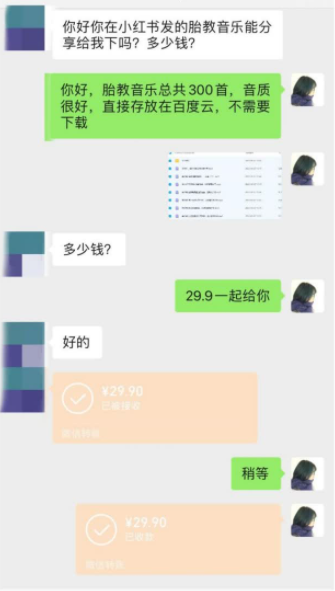小红书备孕指南和胎教音乐项目