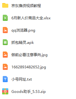 外面割3980的京东撸货项目