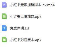 新出小红书无限加群脚本