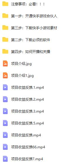 快手游戏合伙人挂机项目