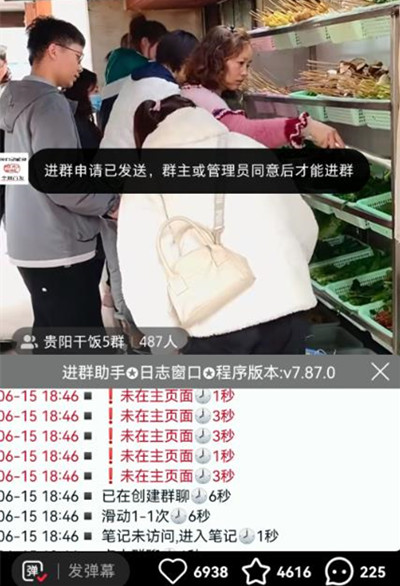 小红书批量加群助手