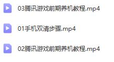 手机双清操作+腾讯广告如何养机