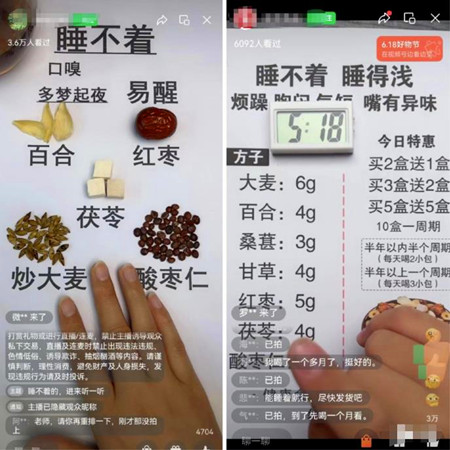 如何通过失眠人群变现