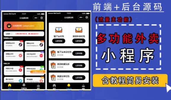 外卖微信小程序源码套装