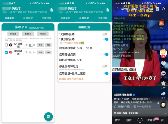 好用的极速版短视频挂机刷金币小工具