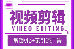 AI视频自动制作软件：AI脚本一键成片（解锁vip+无引流广告）