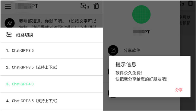 最新ChatGPT4.0免费软件
