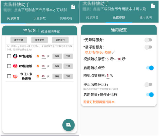 短视频挂机刷金币小工具