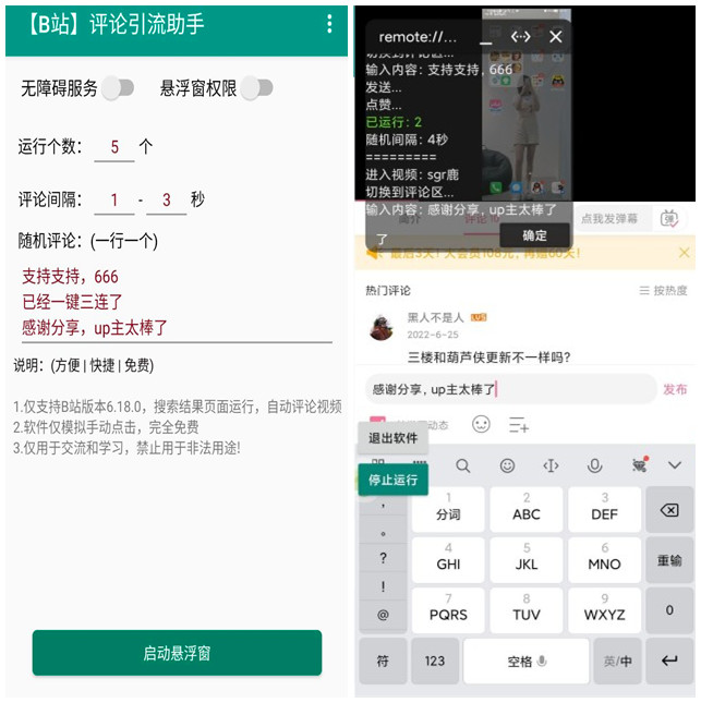 B站评论截流吸粉引流软件