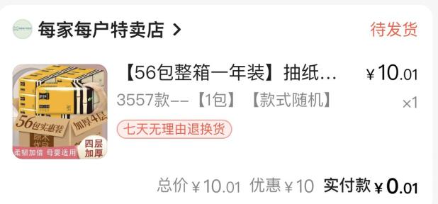 超强一分钱无限撸实物攻略