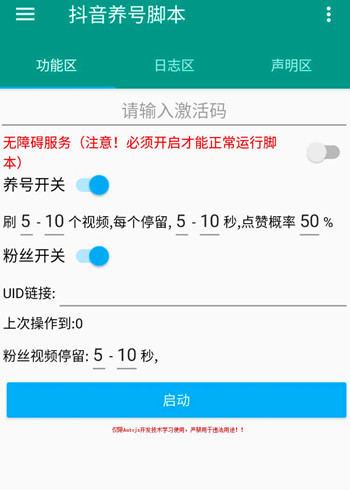 抖音短视频养号脚本源码学习