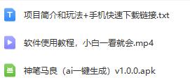 手机版ai美女生成：外面收费288的项目