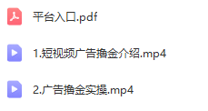 最新短视频广告撸金