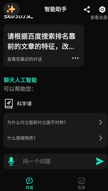 ChatGPT4.0 安卓专业版