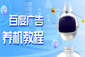 小游戏不恢复出厂设置养机-养百度广告(视频教程)