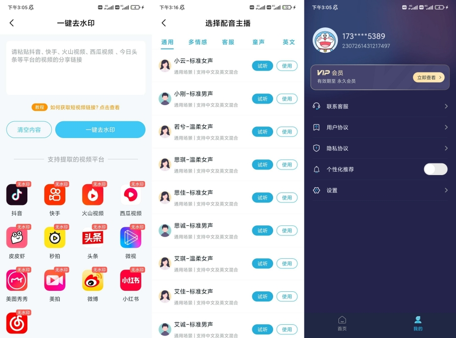 短视频一键搬运