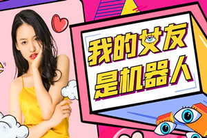 光棍必备：AI虚拟女友（安卓版）