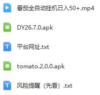 番茄全自动挂机日入50