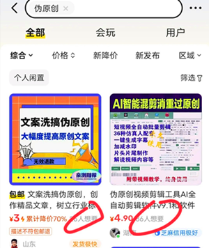 热门闲鱼搬砖项目