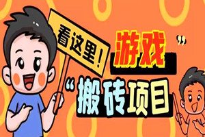 手机小游戏薅羊毛:两台手机玩游戏,日入100+(长期项目)