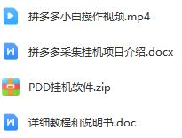 拼多多挂机软件