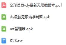 抖音无限精准截留技术分享给你