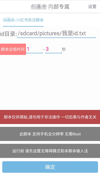 最新小红书无限曝光技术