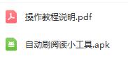 最新微信阅读挂机小项目