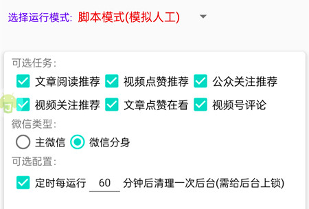 最新微信阅读挂机小项目