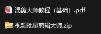 做自媒体必备的短视频混剪软件