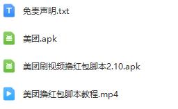美团短视频挂机项目