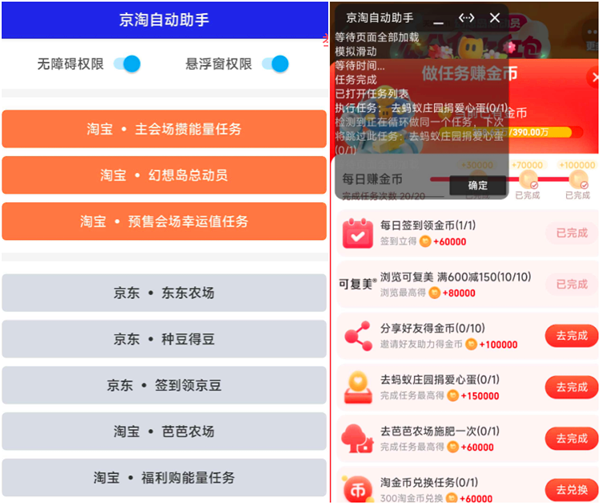京淘自动助手